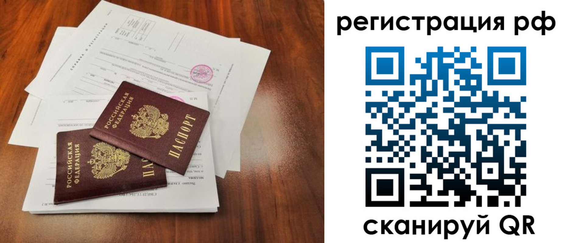 временная регистрация для школы в Астраханской области