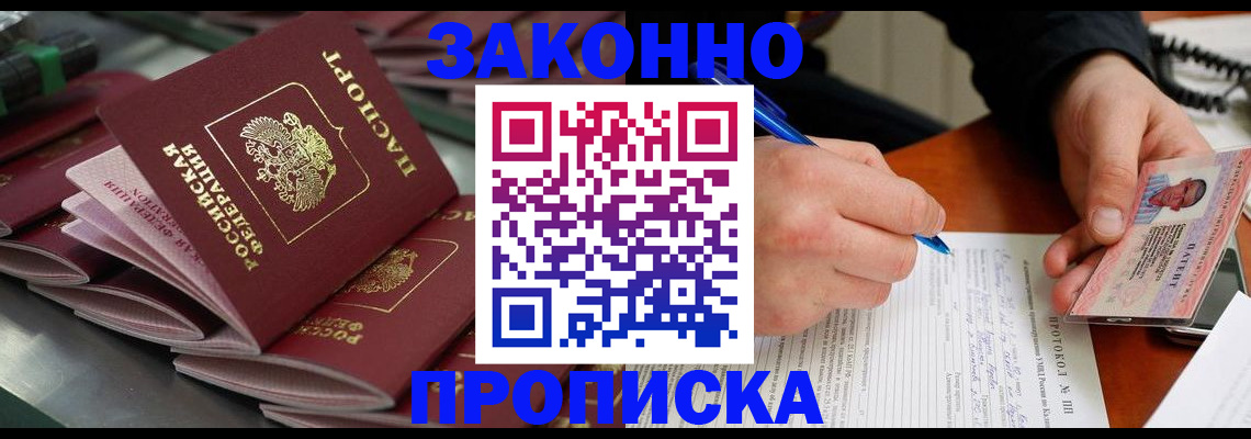 прописка в квартире в Астраханской области