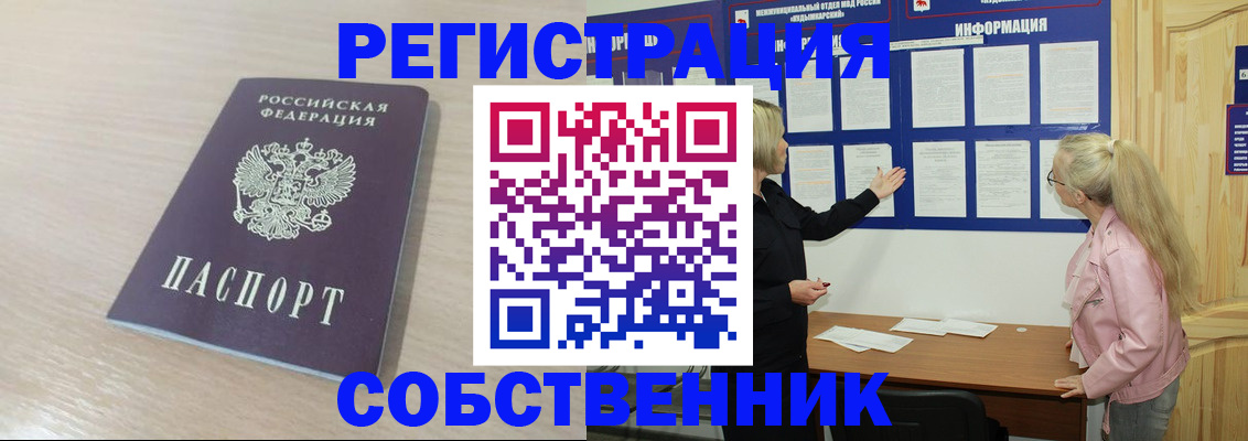 прописка штамп в Астраханской области