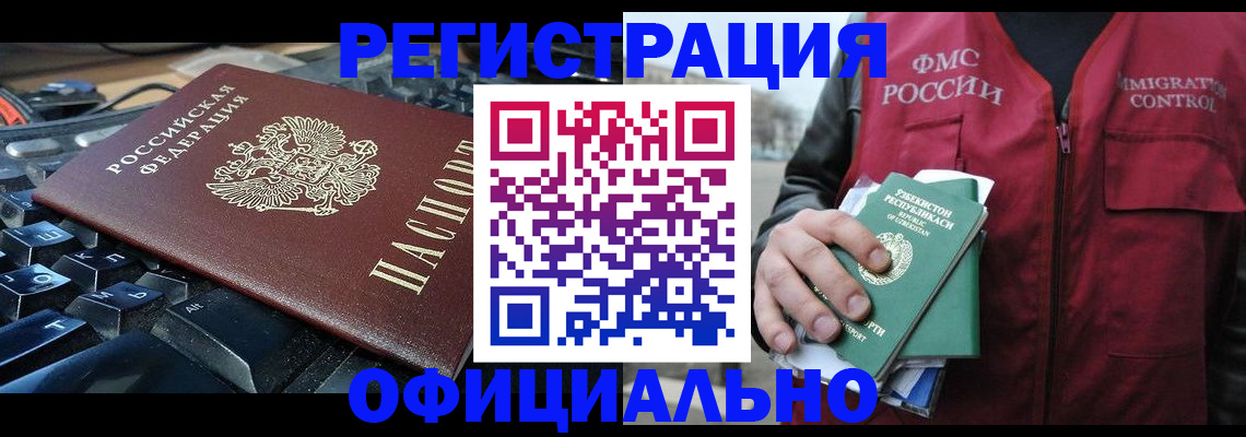 прописка регистрация в Астраханской области