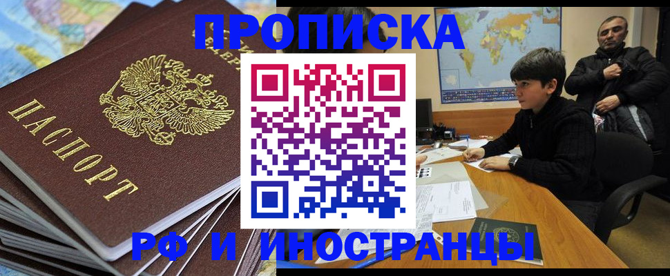 прописка для школы в Астраханской области